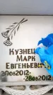 Захоронение ID 6358812