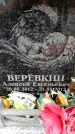 Захоронение ID 6358813