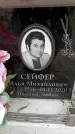 Захоронение ID 6358815