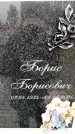 Захоронение ID 6358818