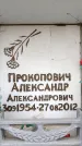 Захоронение ID 6358826