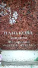 Захоронение ID 6358829