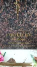Захоронение ID 6358833