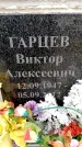 Захоронение ID 6358835
