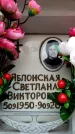 Захоронение ID 6358843