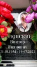 Захоронение ID 6358844