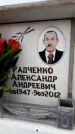 Захоронение ID 6358845