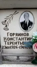 Захоронение ID 6358848