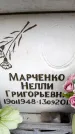 Захоронение ID 6358857