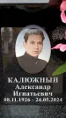 Захоронение ID 6358861