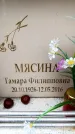 Захоронение ID 6358879