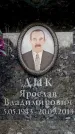 Захоронение ID 6358880