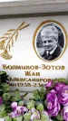 Захоронение ID 6358886