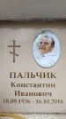 Захоронение ID 6358888