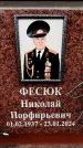 Захоронение ID 6358891