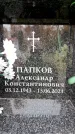 Захоронение ID 6358892