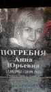 Захоронение ID 6358893