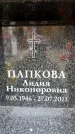 Захоронение ID 6358897