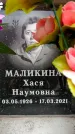 Захоронение ID 6358916