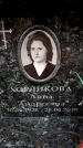 Захоронение ID 6358918