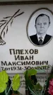 Захоронение ID 6358921
