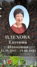 Захоронение ID 6358924