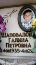 Захоронение ID 6358926