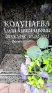 Захоронение ID 6358930