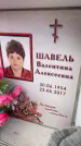 Захоронение ID 6358941