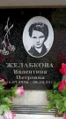 Захоронение ID 6358946