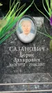 Захоронение ID 6358965