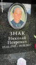Захоронение ID 6358974