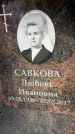 Захоронение ID 6358983
