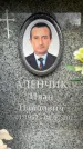 Захоронение ID 6358997