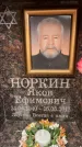 Захоронение ID 6359003