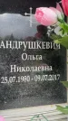 Захоронение ID 6359005