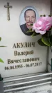Захоронение ID 6359015