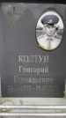 Захоронение ID 6359021