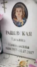 Захоронение ID 6359022