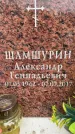 Захоронение ID 6359032