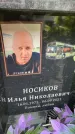 Захоронение ID 6359063