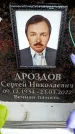 Захоронение ID 6359067