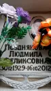 Захоронение ID 6359069
