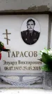 Захоронение ID 6359074