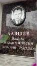 Захоронение ID 6359079