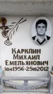 Захоронение ID 6359094