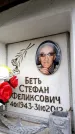 Захоронение ID 6359104