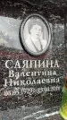 Захоронение ID 6359112