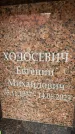 Захоронение ID 6359130