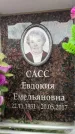 Захоронение ID 6359154
